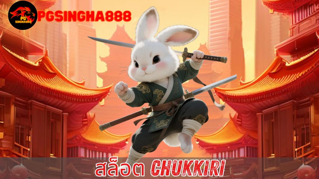 สล็อต chukkiri
