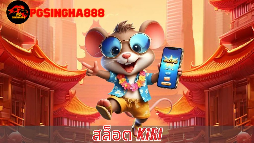 สล็อต kiri